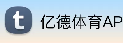 亿德体育APP Logo